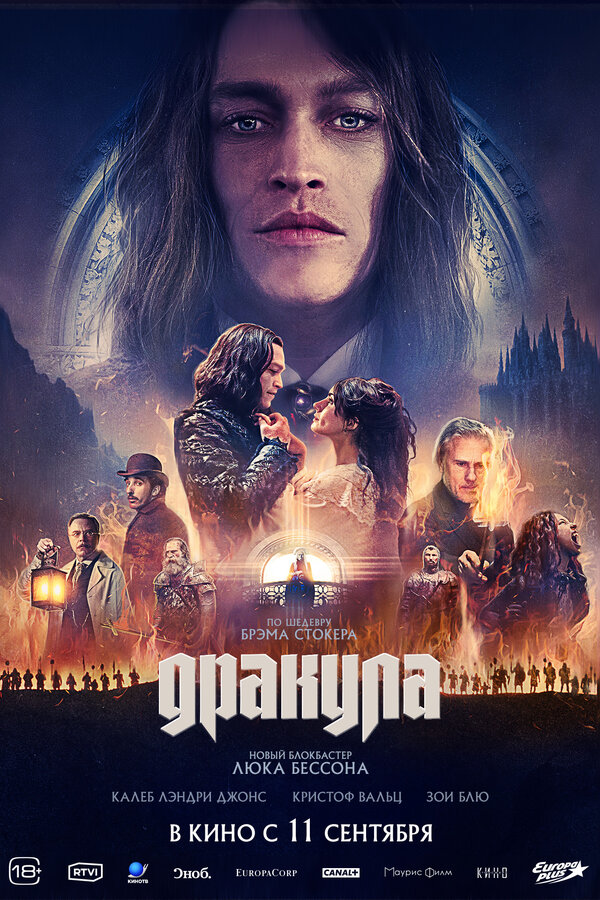Дракула (2025) - смотреть онлайн